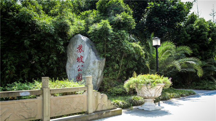 蘇坡公園