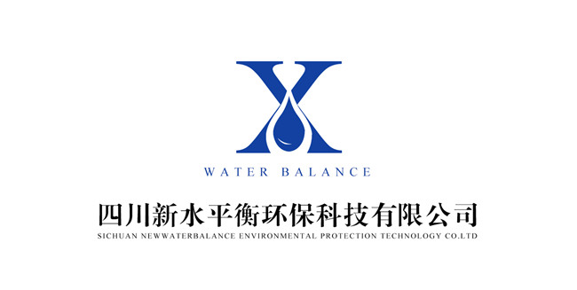 新水平衡